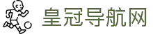 皇冠导航网 - hga皇冠竞猜官网 - pg论坛